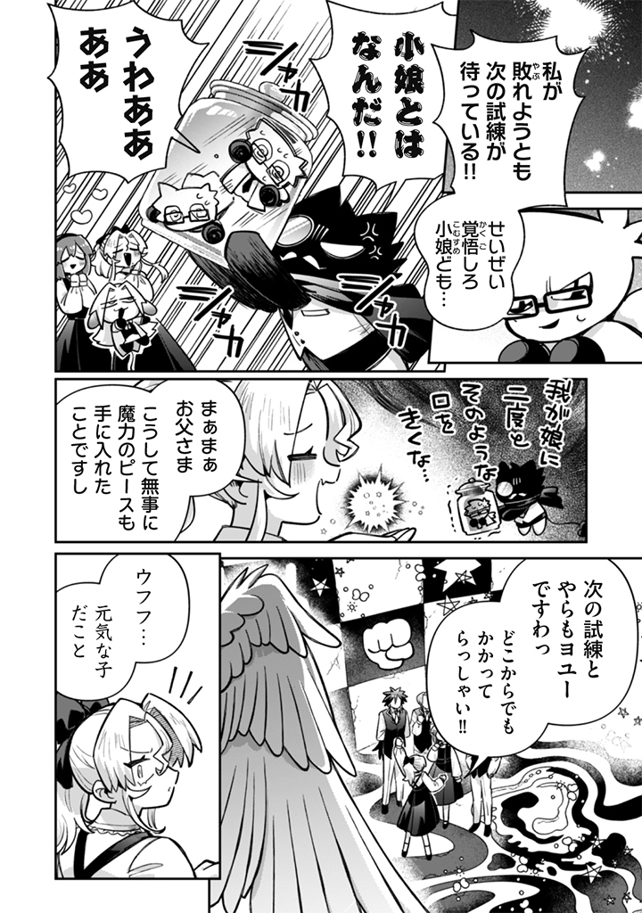 AKUYAKU REIJOU TO OTOU-SAMA Chapter 23 page 2 - nihonkuni.com