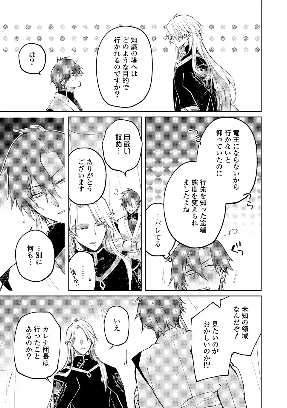 SHINRYUU NO KOUKEISHA DEKISOKONAI TO FUTARI NO SHUGORYUU Chapter 4 page 11 - nihonkuni.com