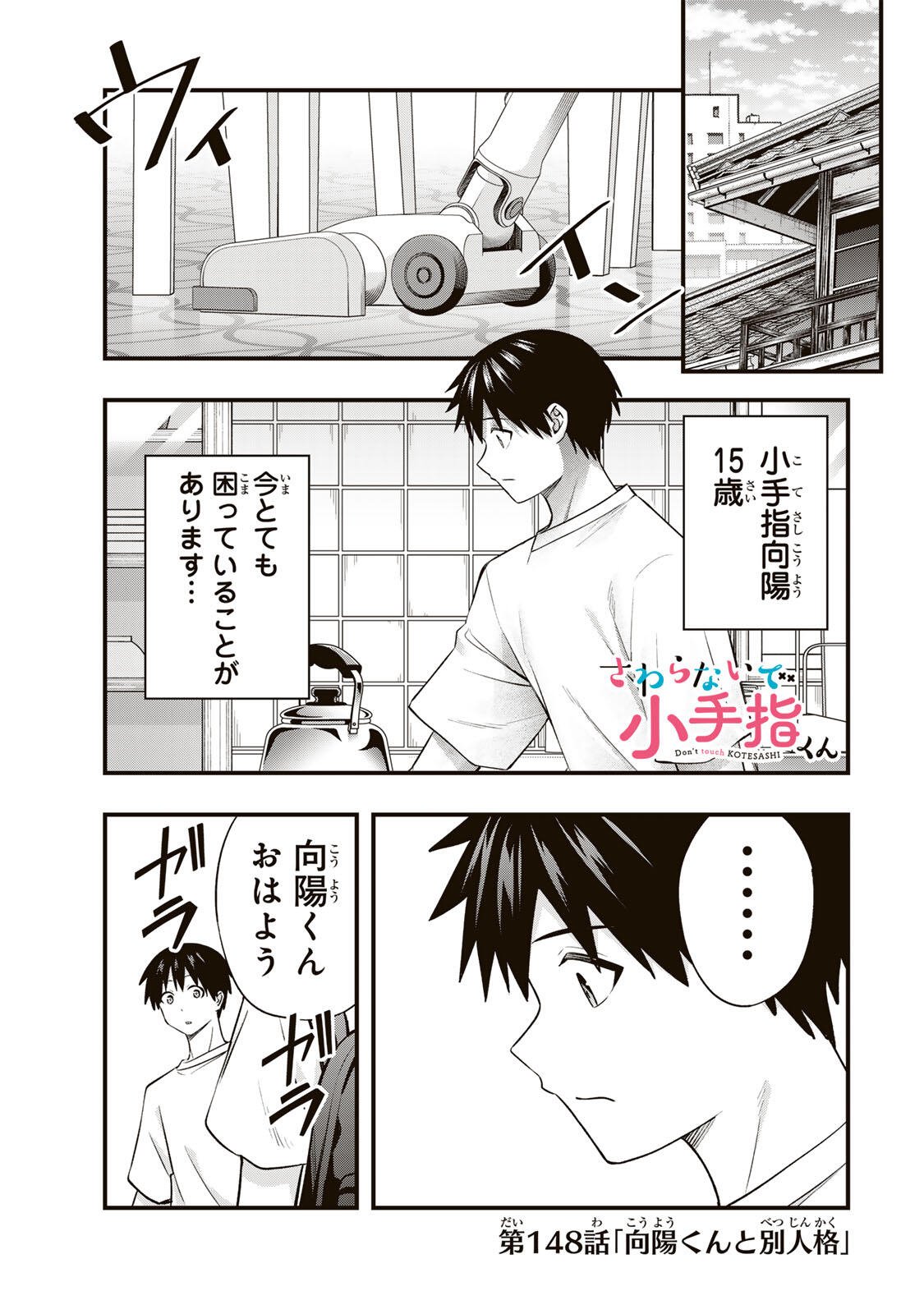 Read SAWARANAIDE KOTESASHI-KUN Chapter 148 [High Quality / Full] - Page 1 - nicomanga.com