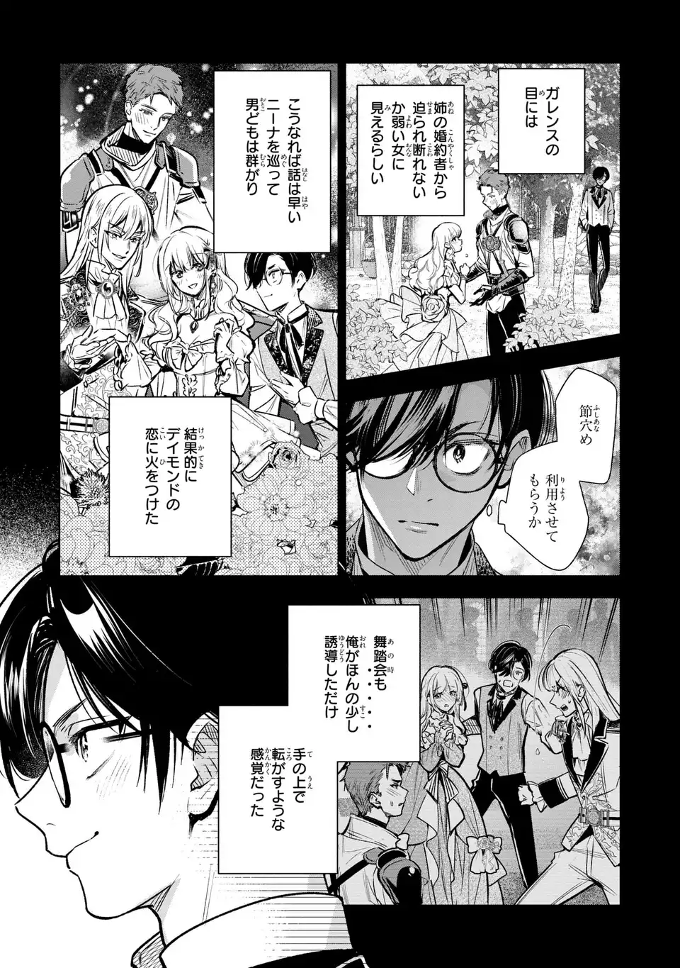 KONYAKU HAKI KARA NO DEKIAI SEIKATSU RYUUJIN KOUTAISHI NO TSUGAI NI ERABAREMASHITA Chapter 5 page 24 - nihonkuni.com