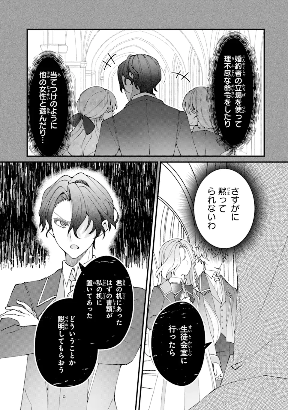 YADOYA NO KANBANMUSUME, KOUSHAKU REIJOU TO IREKAWARU Chapter 4.1 page 3 - nihonkuni.com