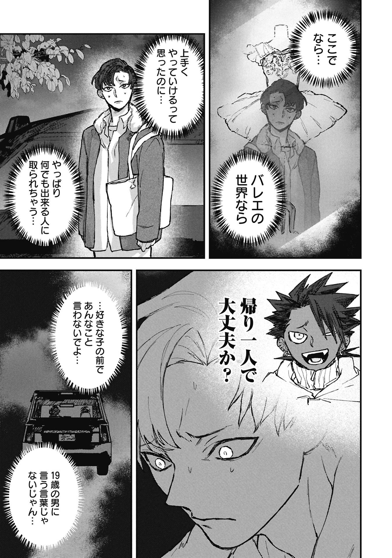 Read KOORI NO UROKO Chapter 14.2 [High Quality / Full] - Page 1 - nicomanga.com