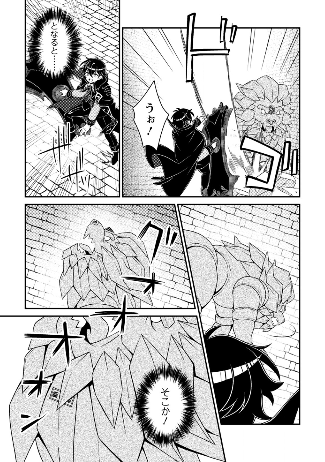 MUNOU NO AKUDOU OUJI WA IKINOKORITAI: REN’AI RPG NO AKUYAKU MOB NI TENSEI SHITA KEDO, GENSAKU MUSHI SHITE SAIKYOU O MEZASU Chapter 19.2 page 6 - nihonkuni.com
