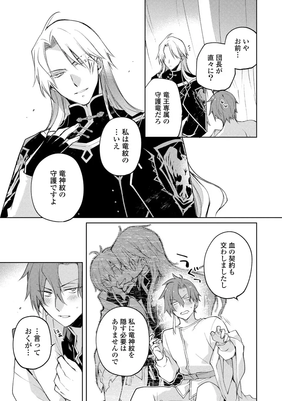 SHINRYUU NO KOUKEISHA DEKISOKONAI TO FUTARI NO SHUGORYUU Chapter 4 page 9 - nihonkuni.com
