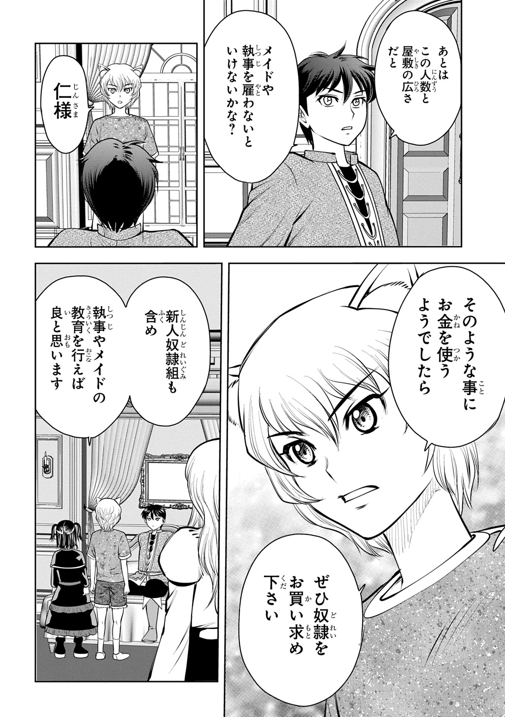 ISEKAI TENI DE MEGAMI-SAMA KARA SHUKUFUKU WO! - IE, TEMOCHI NO INOU GA ARU NODE KEKKOU DESU Chapter 22 page 34 - nihonkuni.com