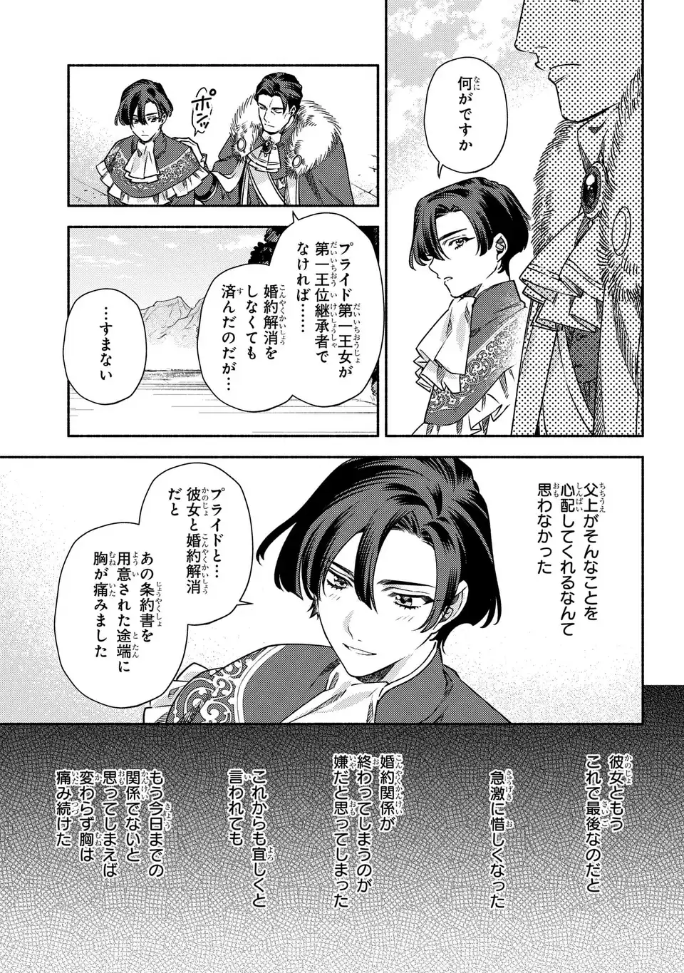 HIGEKI NO GENKYOU TO NARU SAIKYOU GEDOU LAST BOSS JOOU WA TAMI NO TAME NI TSUKUSHIMASU. THE SAVIOR'S PRIDE Chapter 13 page 21 - nihonkuni.com