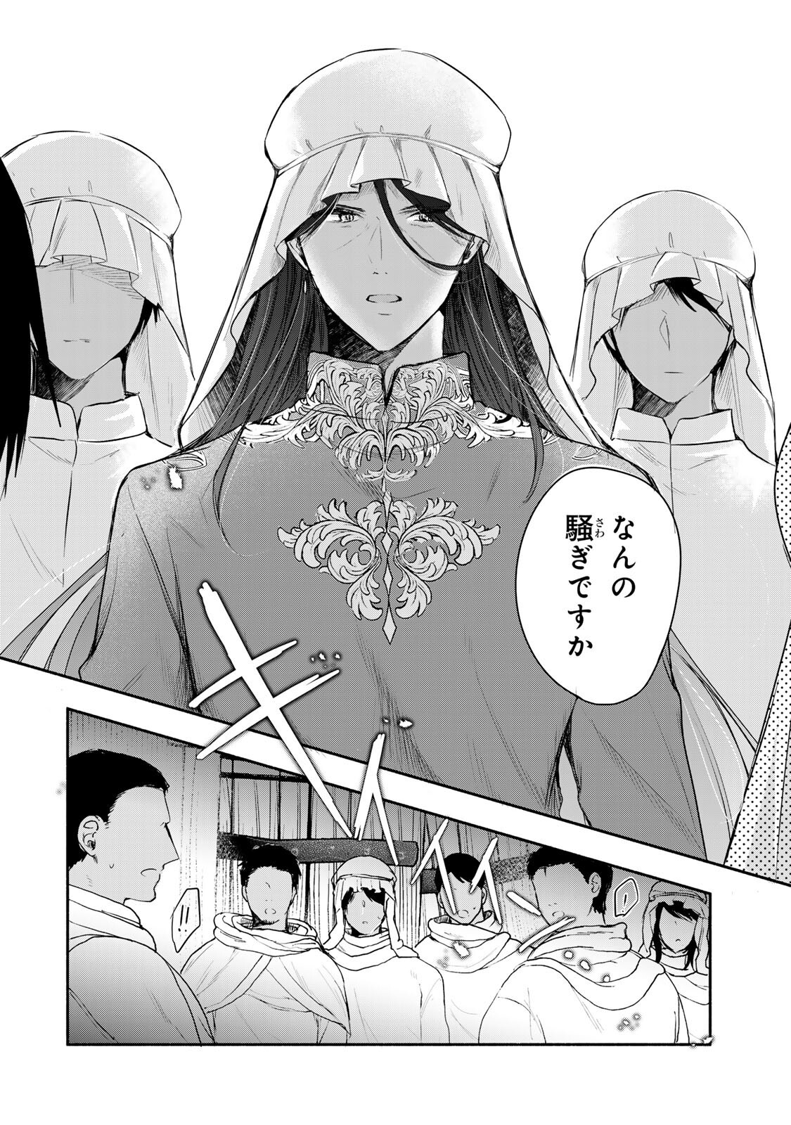 SEIJO-SAMA WO OSAGASHI DE SHITARA IMOUTO DE MACHIGAI ARIMASEN. SAA DOUZO OTSURE KUDASAI, IMASUGU. Chapter 46.1 page 4 - nihonkuni.com