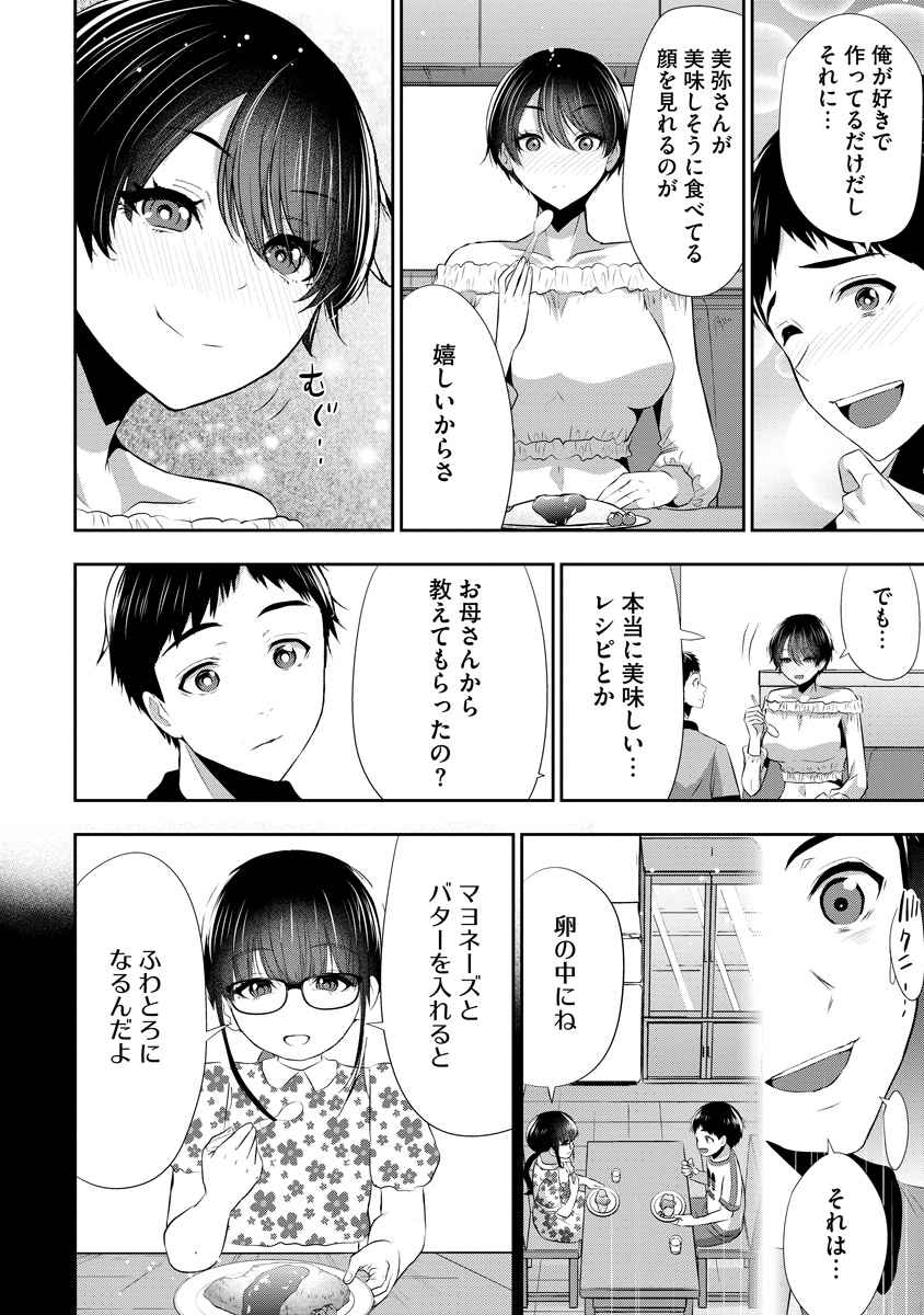 OSANANAJIMI TO KANOJO TO Chapter 28 page 10 - nihonkuni.com