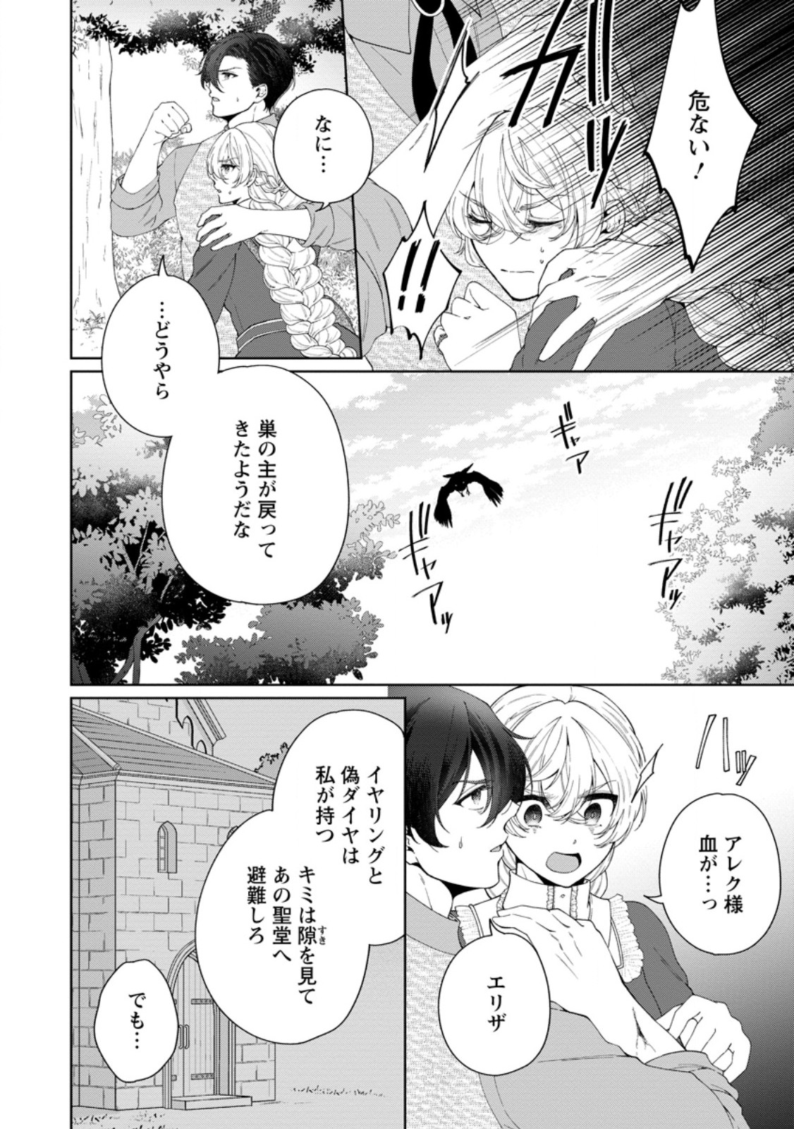 AKUYAKU REIJOU NO NARIAGARI: RINKOKU DE HOUSEKI NO SEIJO TO YOBARERU MADE Chapter 11.1 page 10 - nihonkuni.com