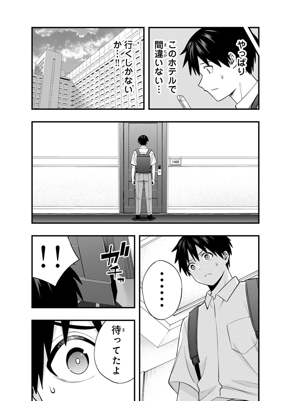 Read SAWARANAIDE KOTESASHI-KUN Chapter 148 [High Quality / Full] - Page 15 - nicomanga.com