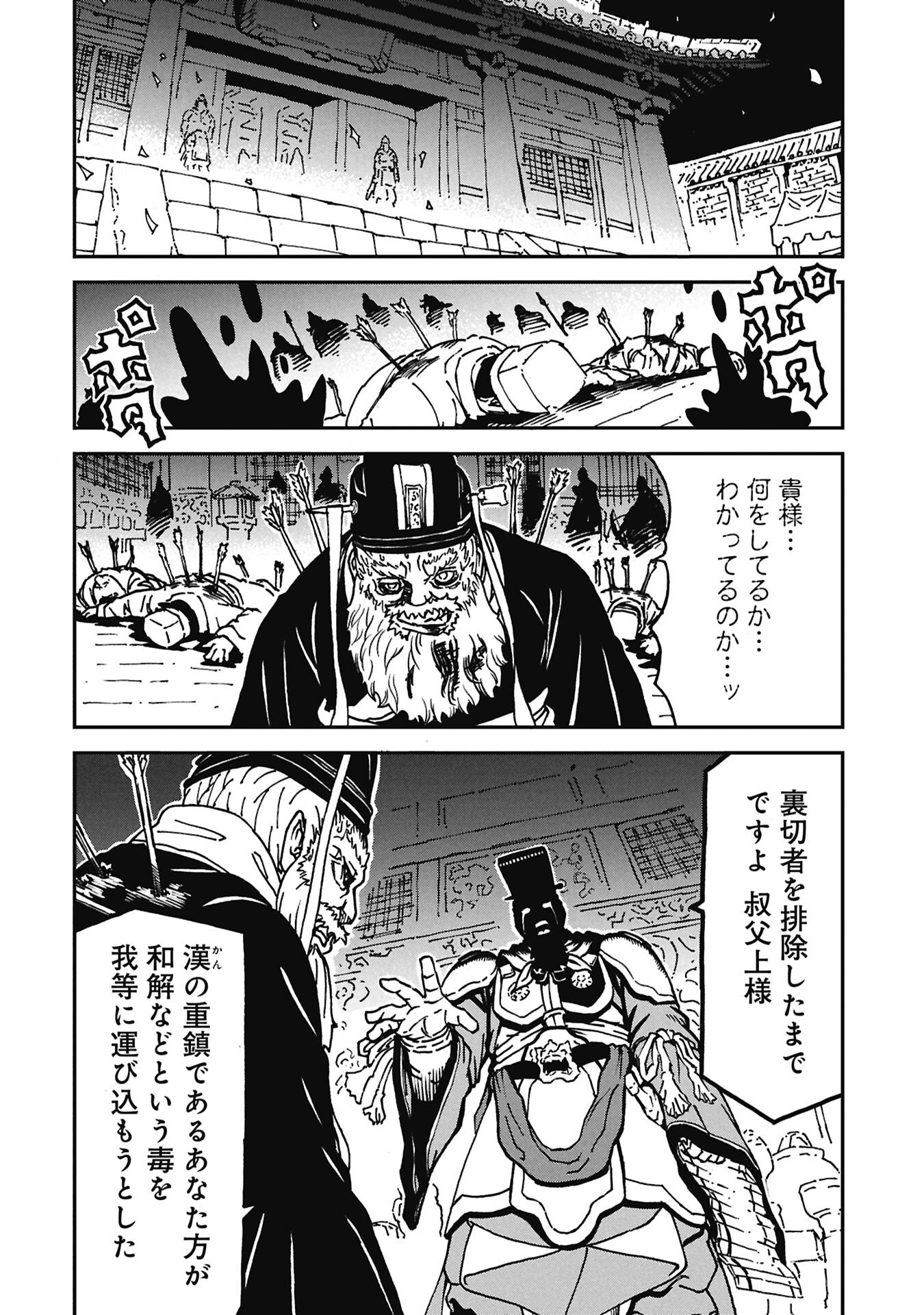 SANGOKUSHI KYOUKANDEN BOUSHOKU NO TOUTAKU Chapter 12 page 8 - nihonkuni.com