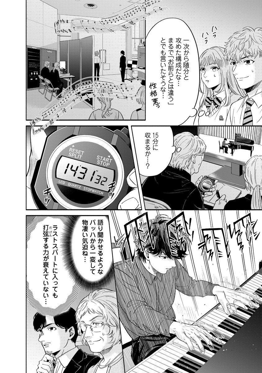 OTTAVA!!!: CHIISANA TE NO PIANIST Chapter 5 page 10 - nihonkuni.com