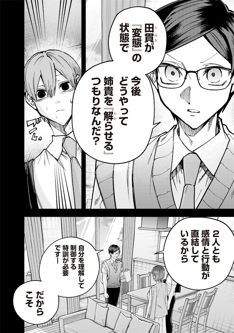 NAMAIKI NA GAL ANE WO WAKARASERU HANASHI Chapter 80 page 6 - nihonkuni.com