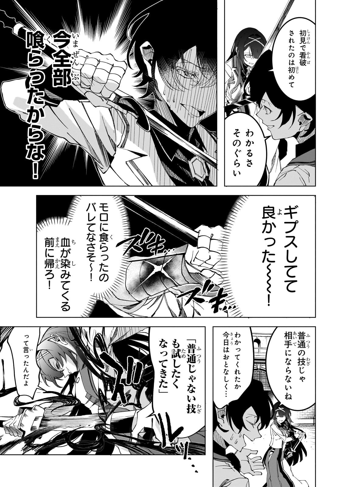 SHIN NO JITSURYOKU WO KAKUSHITEIRU TO OMOWARETERU SEIREISHI, JITSU WA ITSUMO MECCHA HONKI DE TATAKATTEMASU - RAW Chapter 10.1 page 5 - nihonkuni.com