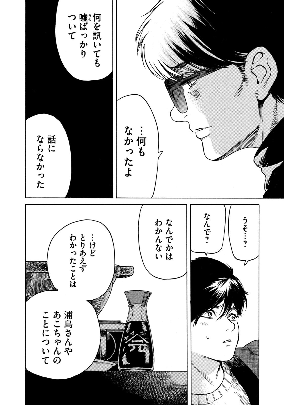 Read SNOW DOME TOWN Chapter 24 [High Quality / Full] - Page 12 - nicomanga.net