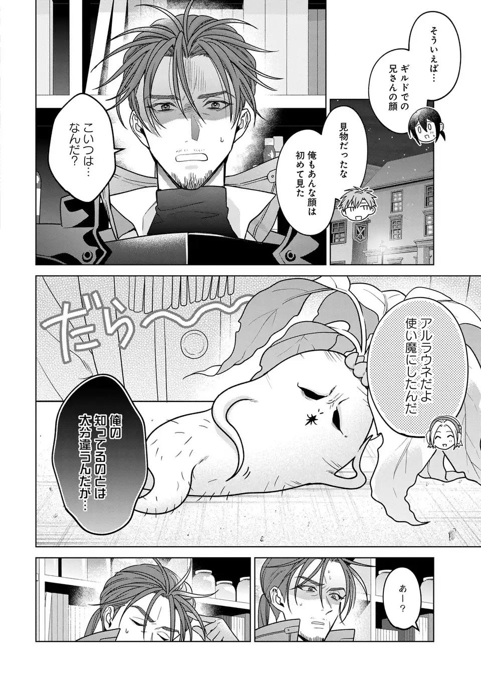 KASEI MADOOUSHI NO ISEKAI SEIKATSU (MANGA) - RAW Chapter 64 page 4 - nihonkuni.com