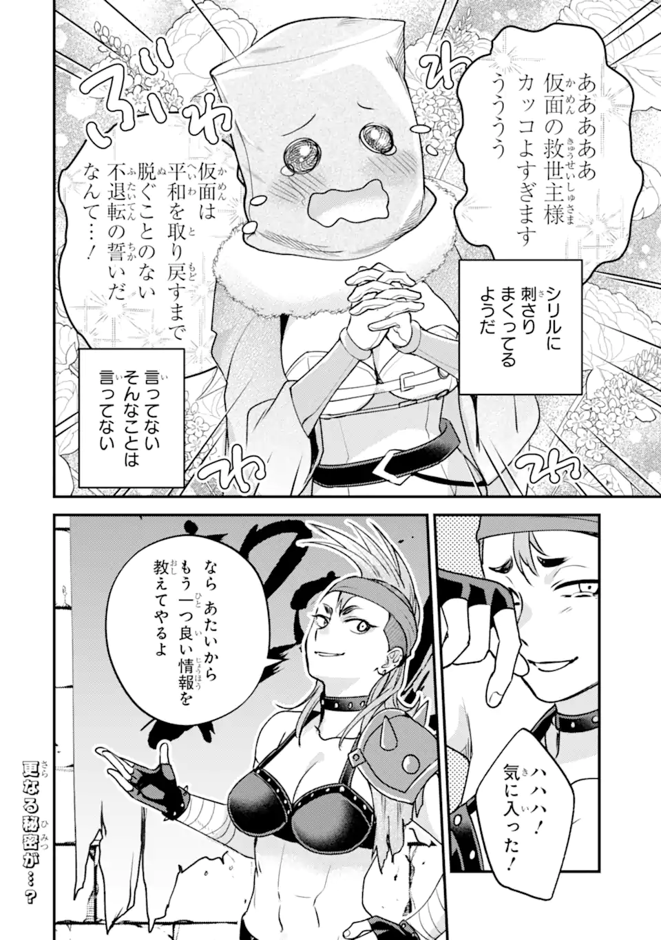ISEKAI TENSEI DE KENJA NI NATTE BOUKENSHA SEIKATSU - [MAHOU KAIRYOU] DE ISEKAI SAIKYOU Chap 42.3 - Pic 12