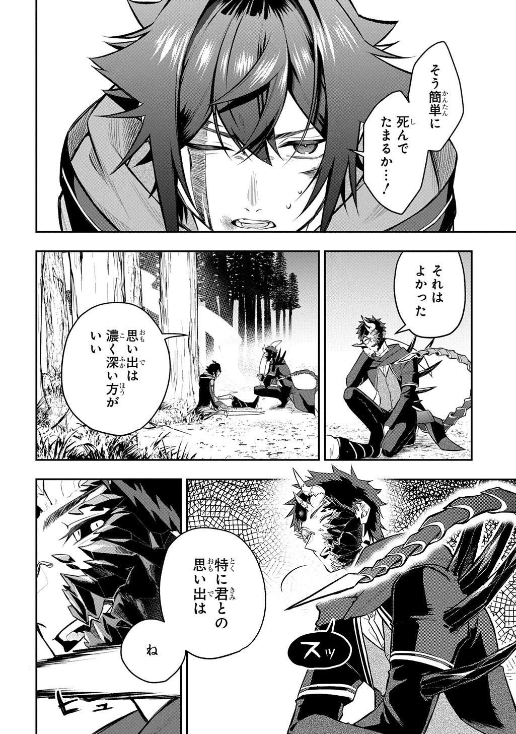 MIKIRI KARA HAJIMERU GARYUU KENJUTSU - RAW Chapter 25 page 2 - nihonkuni.com