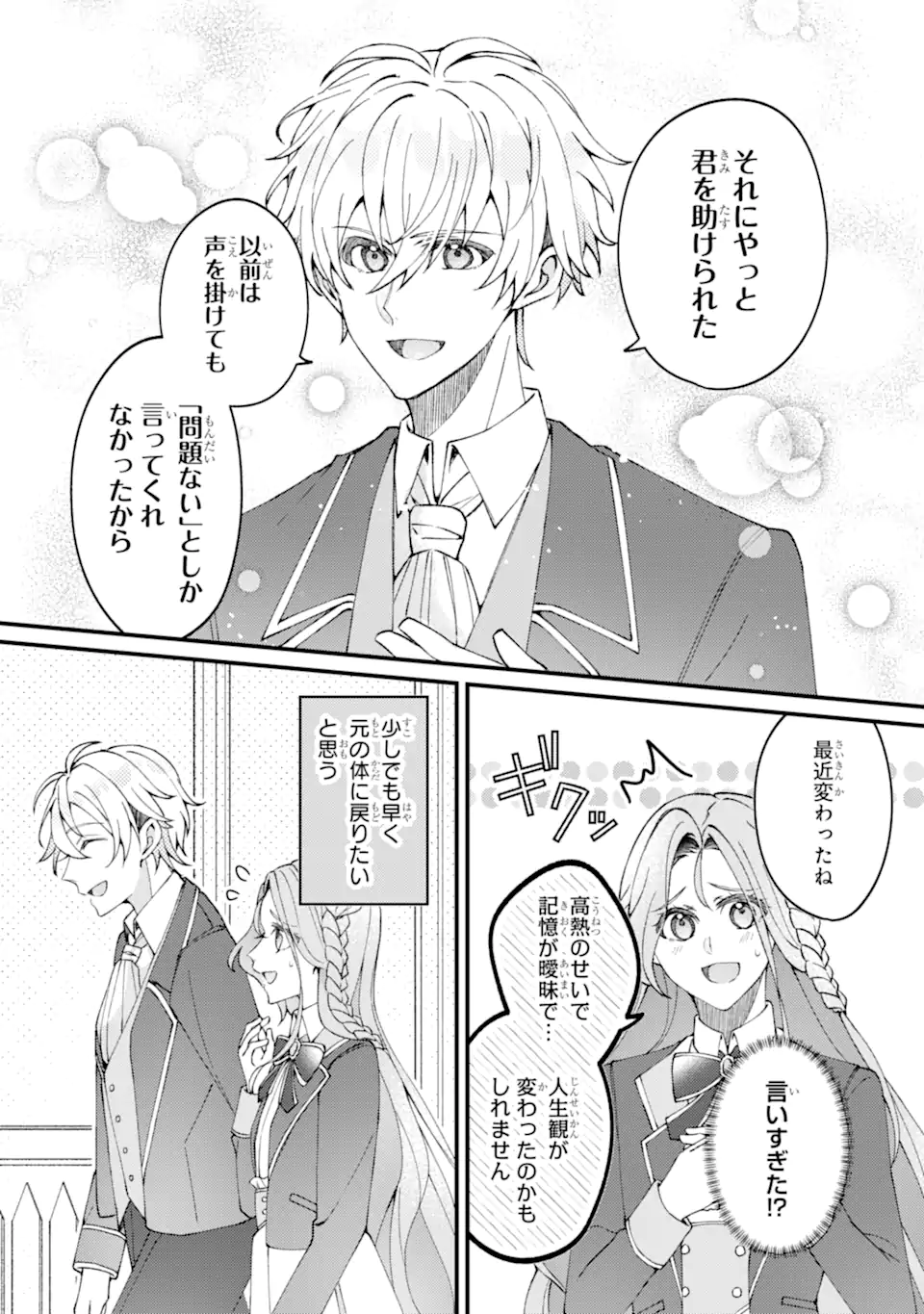 YADOYA NO KANBANMUSUME, KOUSHAKU REIJOU TO IREKAWARU Chapter 4.1 page 12 - nihonkuni.com