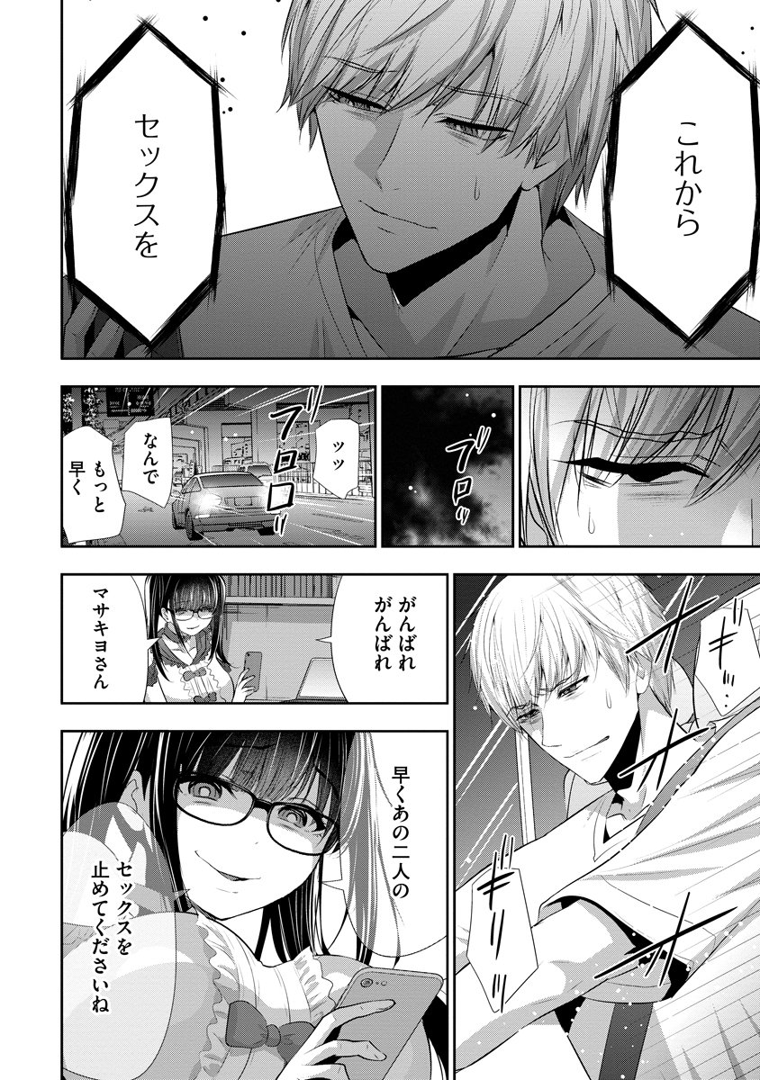 OSANANAJIMI TO KANOJO TO Chapter 28 page 16 - nihonkuni.com