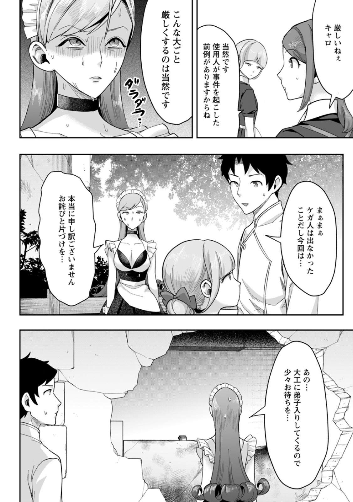 GAKUEN MONO NO OTOME GAME NO SEKAI NI TENSEI SHITA KEDO, CHEAT-MOCHI NO HAIKEI DANSHI SEITO DATTA YOU DESU Chapter 49.2 page 10 - nihonkuni.com