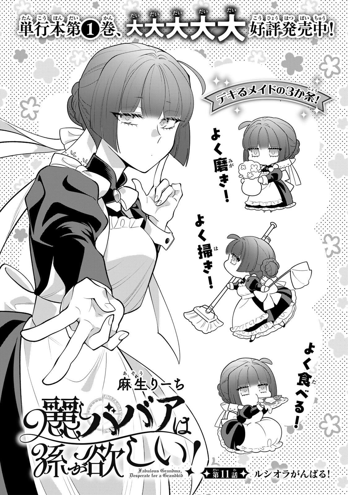 URUWASHI BABAA WA MAGO GA HOSHII! Chapter 11 page 2 - nihonkuni.com