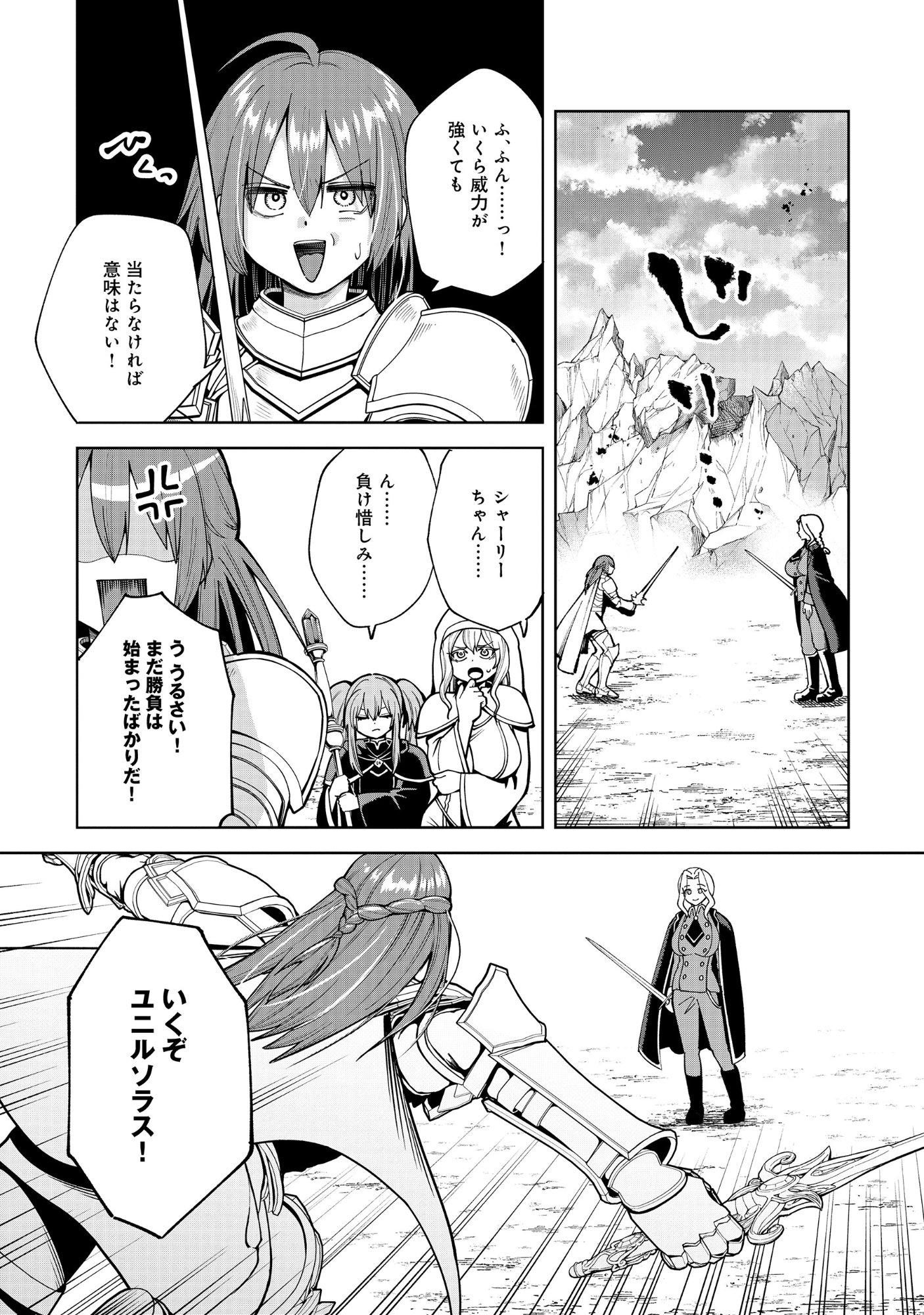 YUUSHA GA SHOUKAN DEKIMASEN! Chapter 13.2 page 1 - nihonkuni.com