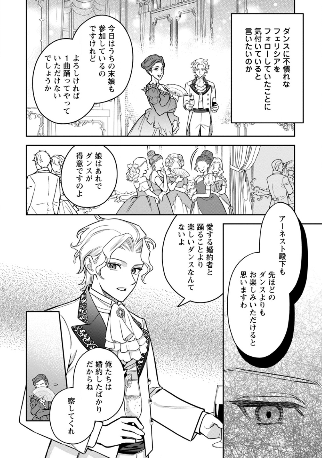 KANKEI KAIZEN WO AKIRAMETE KYORI WO OITARA, SHIOTAIOUDATTA KONYAKUSHA GA KARANDE KURU YOU NI NARIMASHITA Chapter 48.3 page 3 - nihonkuni.com