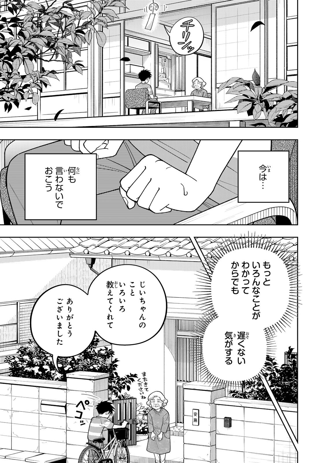 KIMYOUJI YOKOCHOU NO NATSU Chapter 6.2 page 1 - nihonkuni.com