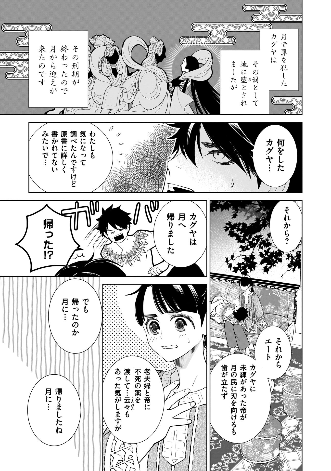 IMI OU NO HANAYOME - ISEKAI TENSEI SHITARA FUKITSU NO OU GA ZERO KYORI SUGIRU Chapter 9 page 15 - nihonkuni.com