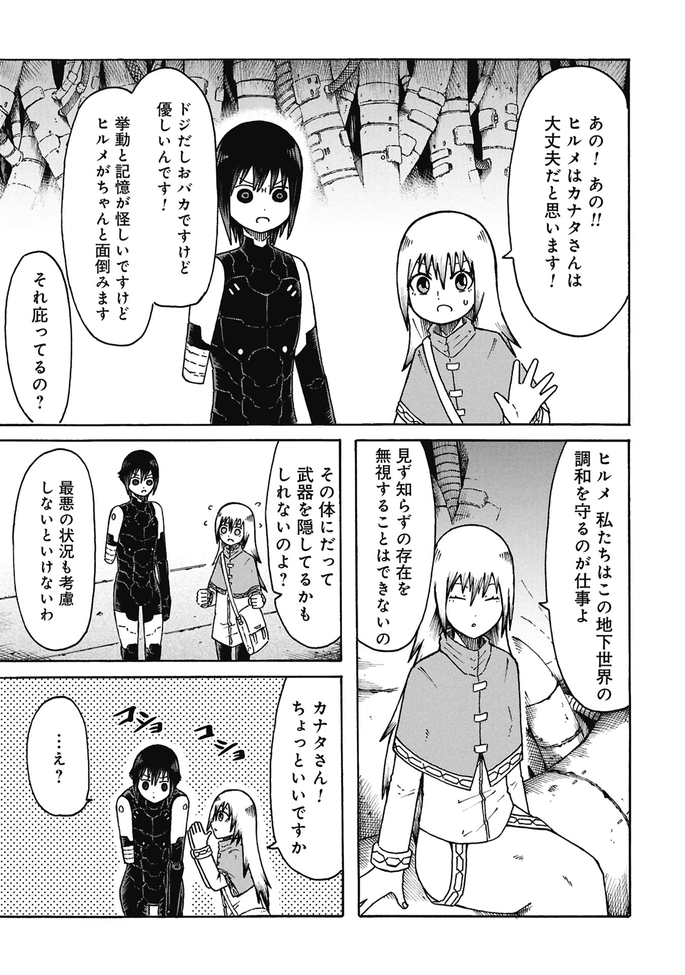 NENOKUNI NO MUSUBI NO MIKO Chapter 8 page 7 - nihonkuni.com