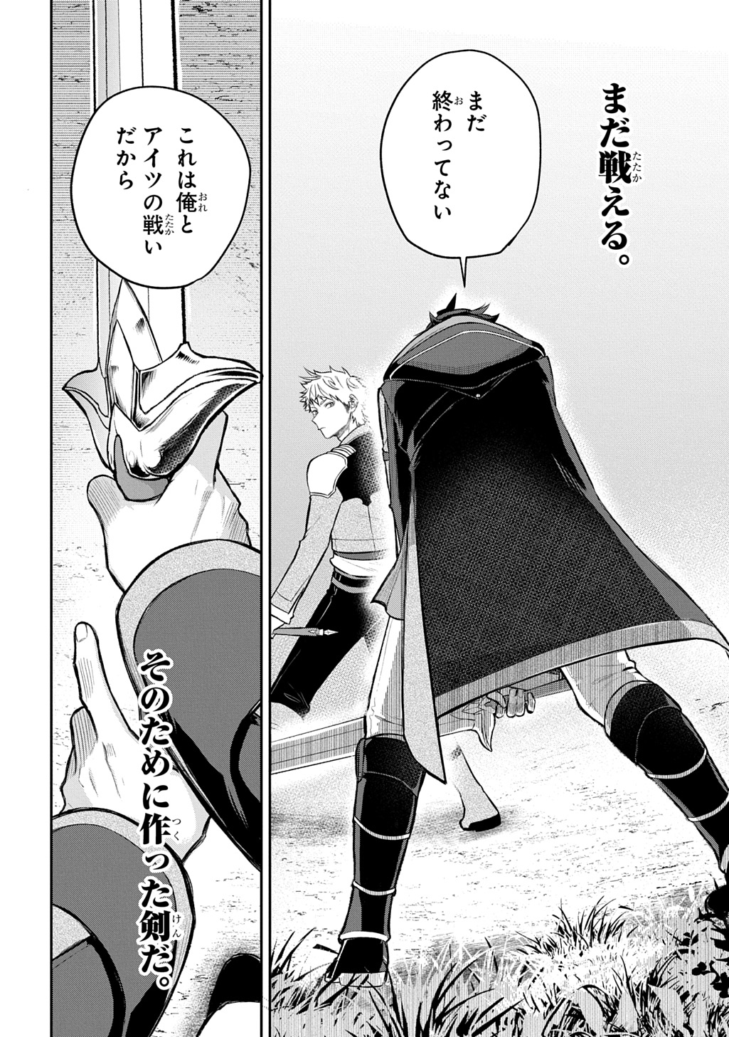 MIKIRI KARA HAJIMERU GARYUU KENJUTSU - RAW Chapter 25 page 10 - nihonkuni.com