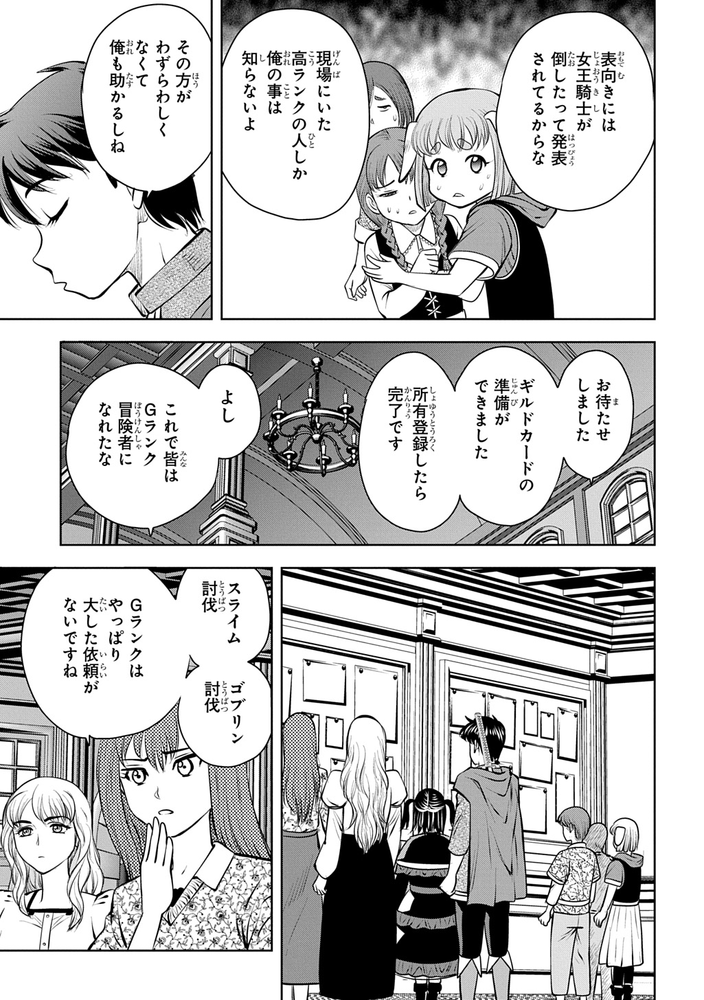ISEKAI TENI DE MEGAMI-SAMA KARA SHUKUFUKU WO! - IE, TEMOCHI NO INOU GA ARU NODE KEKKOU DESU Chapter 22 page 21 - nihonkuni.com