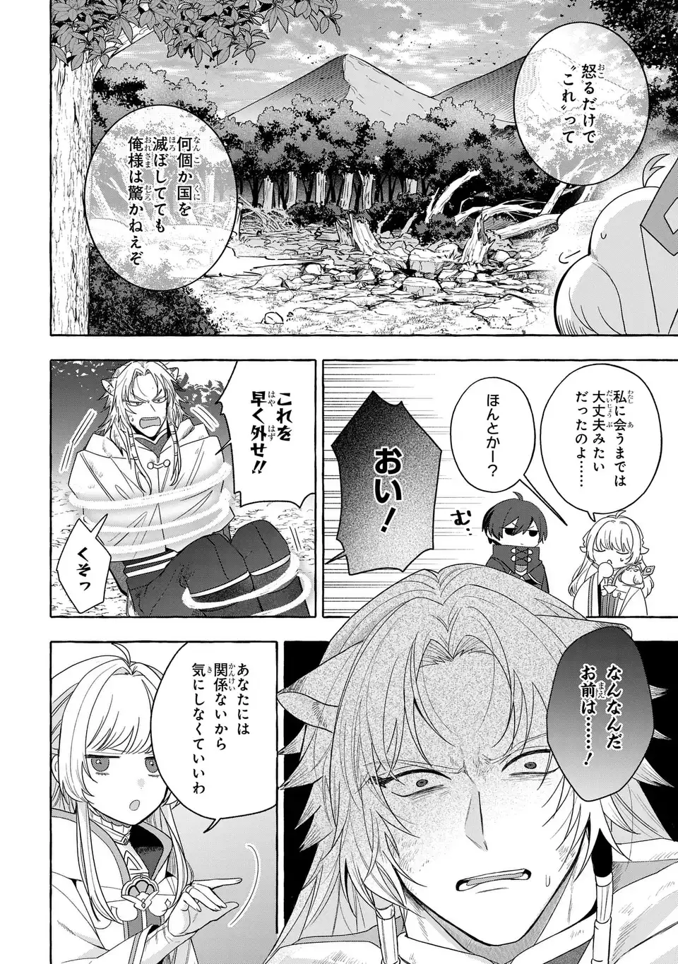 WATASHI NO TSUKUTTA SENNEN OUKOKU TENSAI MADOUSHI NO JIYUU KIMAMANA TENSEI MUSOU-TAN Chapter 10 page 6 - nihonkuni.com