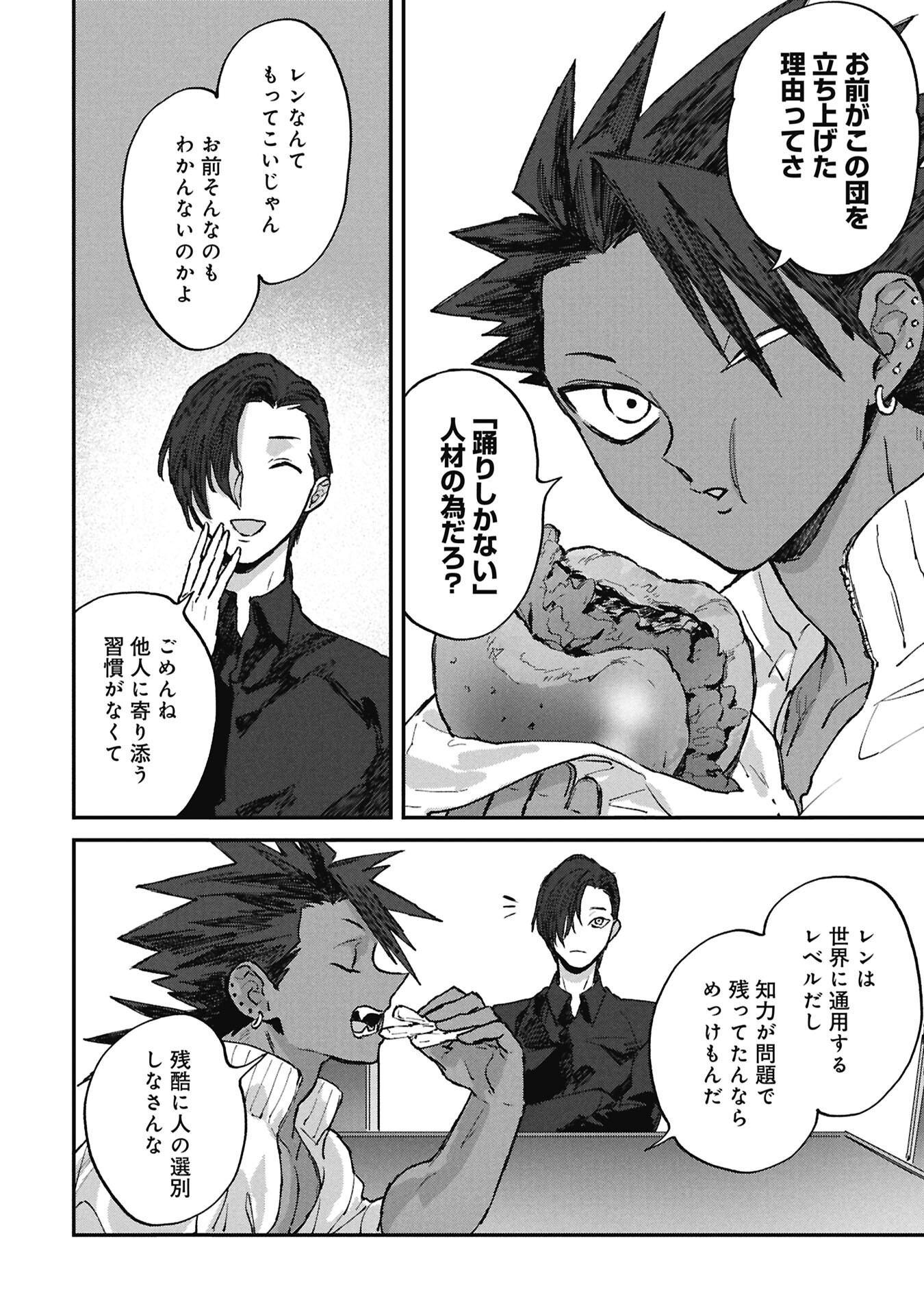 Read KOORI NO UROKO Chapter 14.2 [High Quality / Full] - Page 16 - nicomanga.com