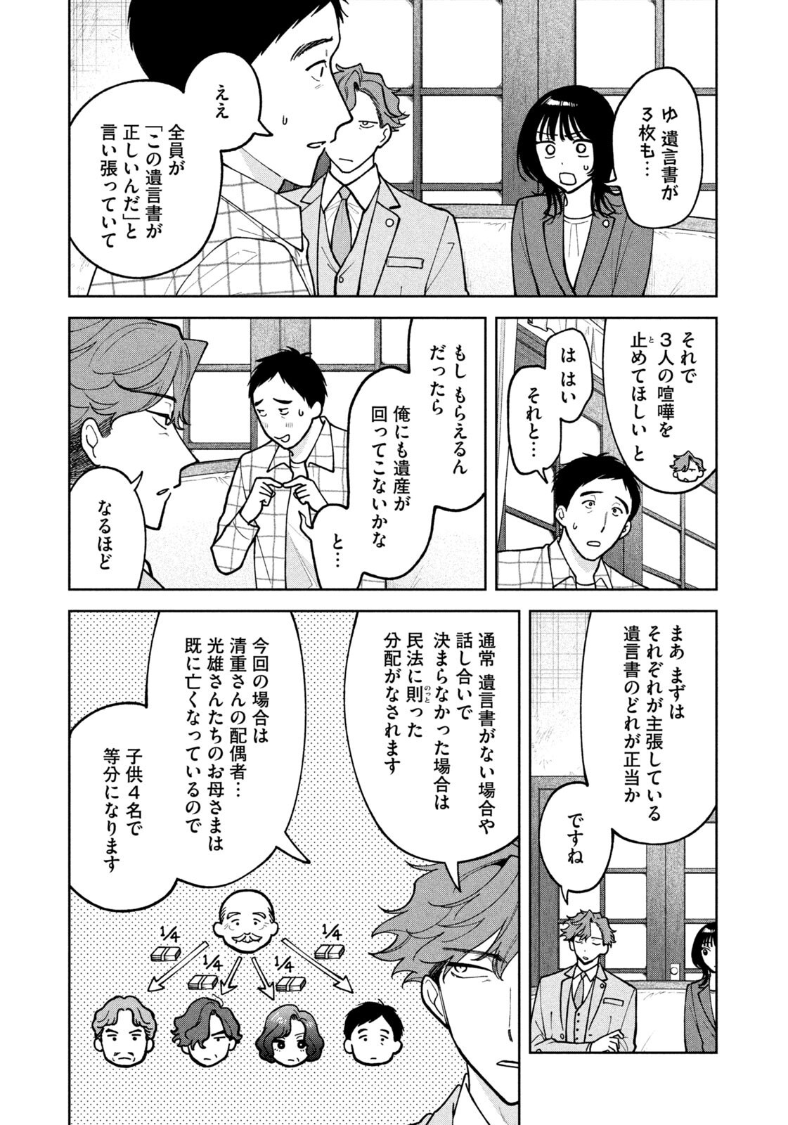 YOKI HOURITSUYA WA ASHIKI RINJIN Chapter 71 page 13 - nihonkuni.com