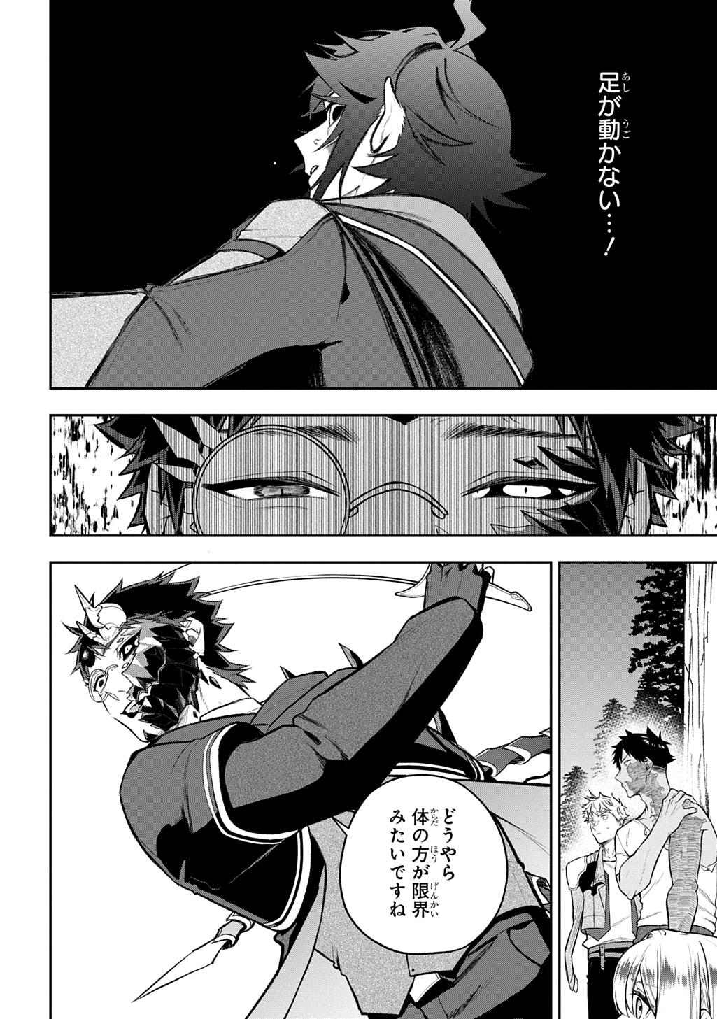 MIKIRI KARA HAJIMERU GARYUU KENJUTSU - RAW Chapter 25 page 18 - nihonkuni.com