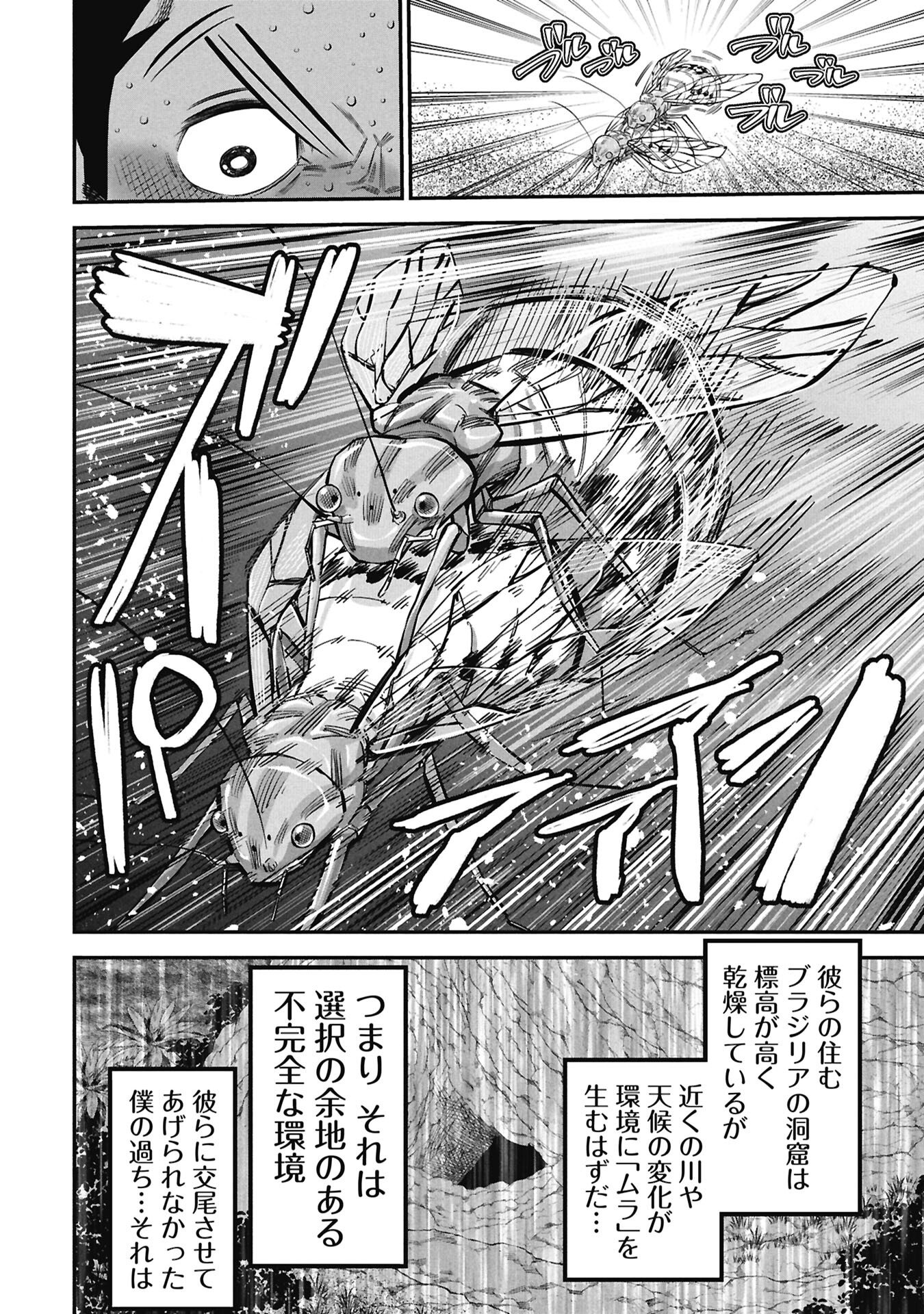 KODAKARA-SAN'S ADULT ANIMAL ENCYCLOPEDIA Chapter 9.2 page 12 - nihonkuni.com