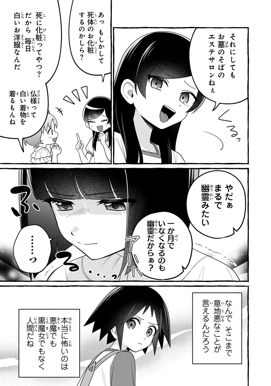 KUROMAJO-SAN GA TOORU!! Chapter 6.2 page 9 - nihonkuni.com