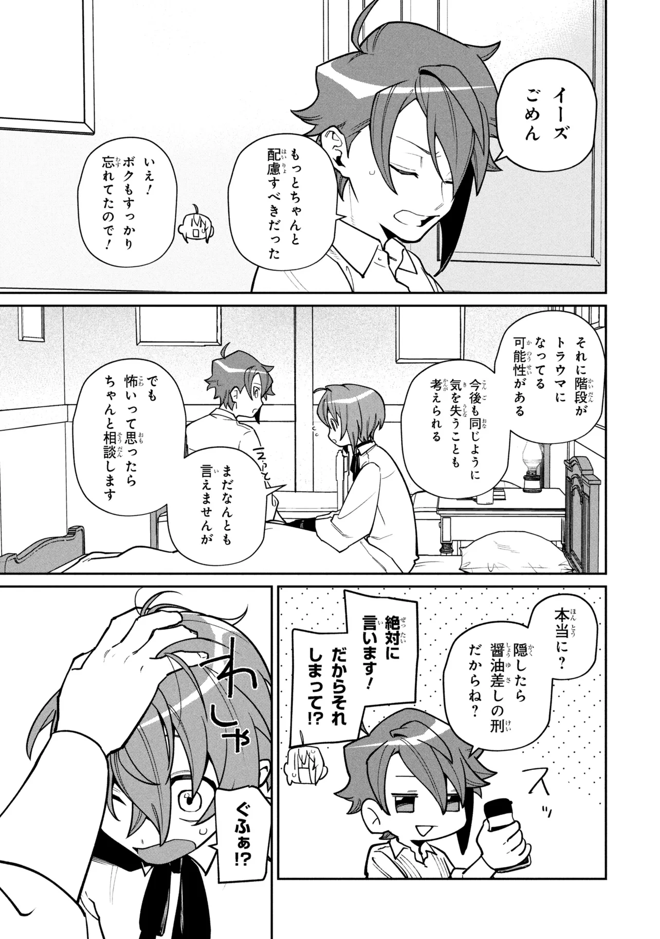 TOUBOU KENJA (KOUHO) NO BURARI TABI ~SHOUKAN SAREMASHITAGA, NIGEDASHITE ANNEI NO CHISAGASHI WO TANOSHIMIMASU~ Chapter 8.2 page 14 - nihonkuni.com