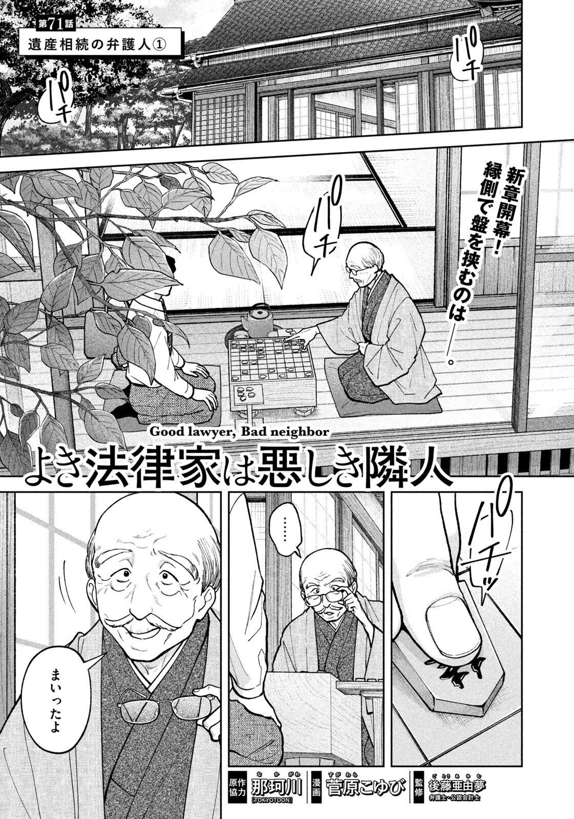 YOKI HOURITSUYA WA ASHIKI RINJIN Chapter 71 page 1 - nihonkuni.com