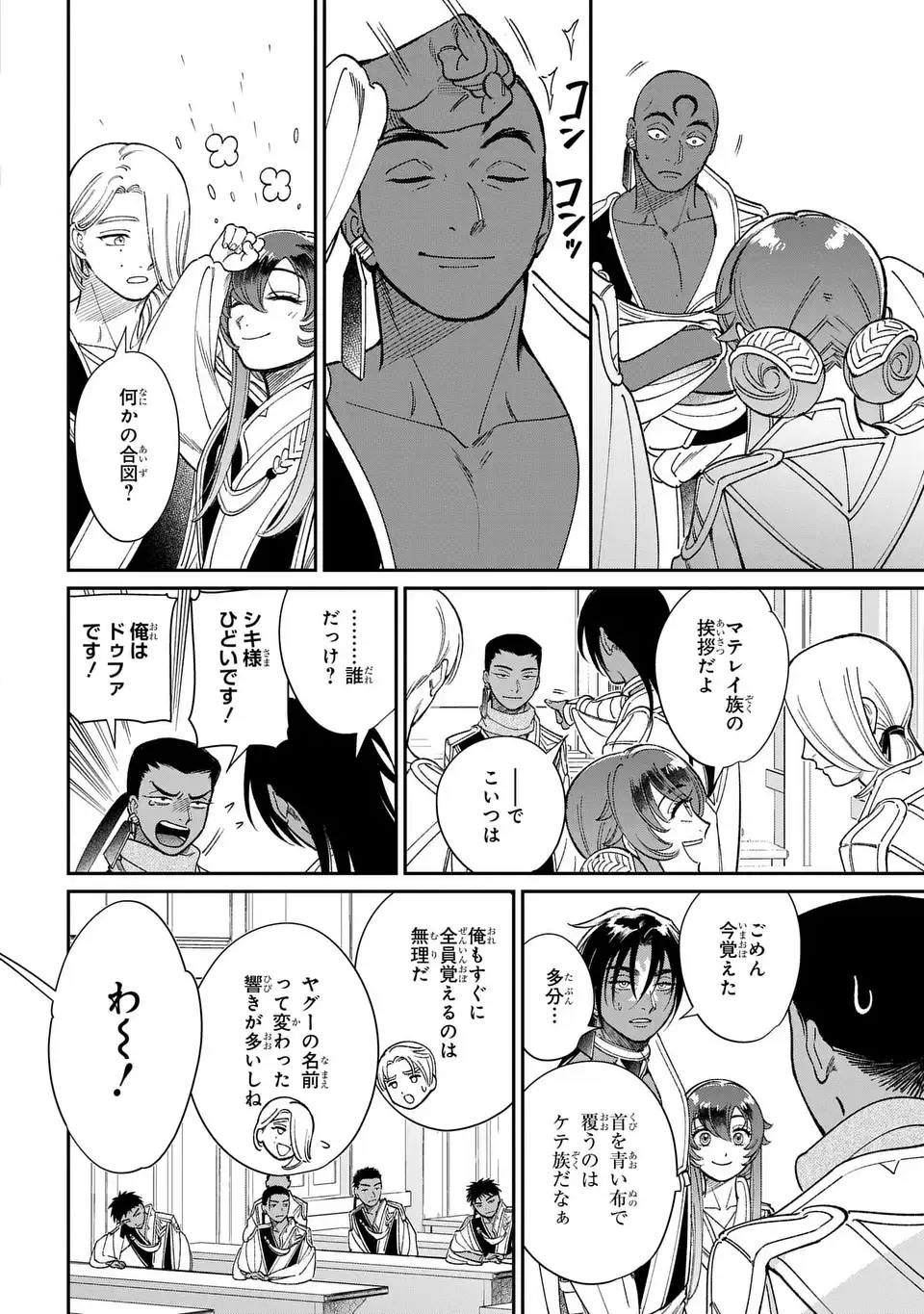 SHUKUFUKU NO CESKA Chapter 14.2 page 4 - nihonkuni.com