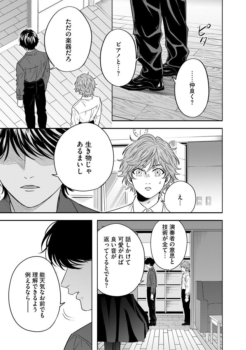 OTTAVA!!!: CHIISANA TE NO PIANIST Chapter 5 page 17 - nihonkuni.com
