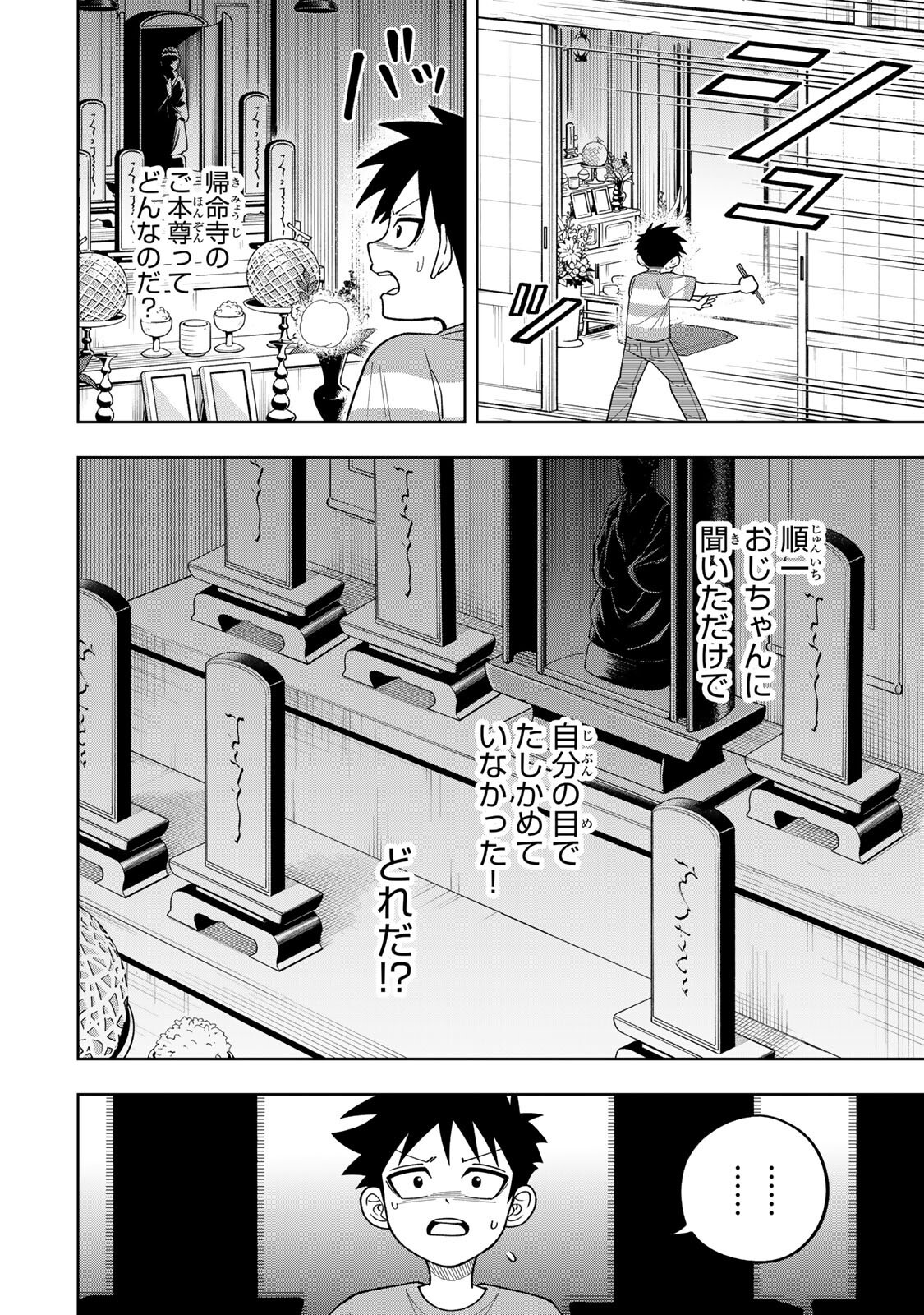 KIMYOUJI YOKOCHOU NO NATSU Chapter 6.2 page 12 - nihonkuni.com