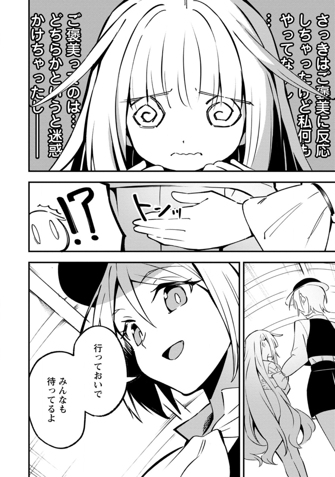 SAIKYOU KYUUTEI SHINANNYAKU NO SSSAN, TSUIHOU SARETA HEKICHI DE MUSOU SURU: MABOROSHI TO NATTA SHUZOKU NO BISHOUJO TACHI WO SODATETE HENKYOU WO KAITAKU Chapter 22.2 page 2 - nihonkuni.com
