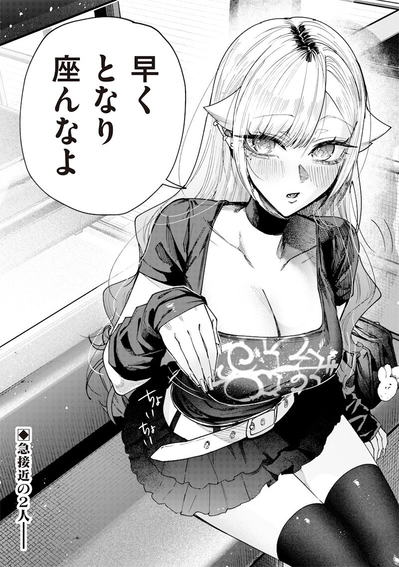 NAMAIKI NA GAL ANE WO WAKARASERU HANASHI Chapter 80 page 14 - nihonkuni.com