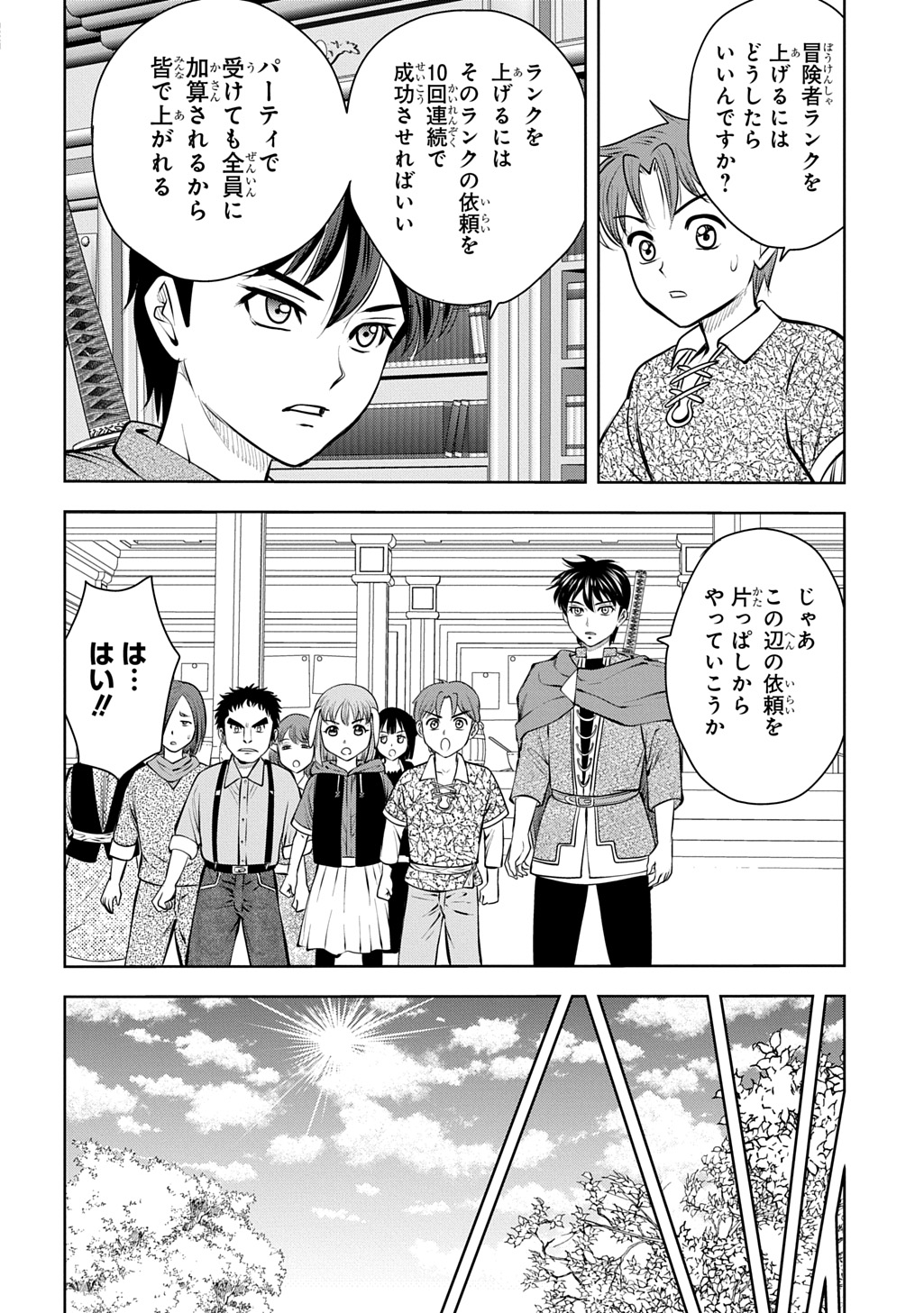 ISEKAI TENI DE MEGAMI-SAMA KARA SHUKUFUKU WO! - IE, TEMOCHI NO INOU GA ARU NODE KEKKOU DESU Chapter 22 page 22 - nihonkuni.com