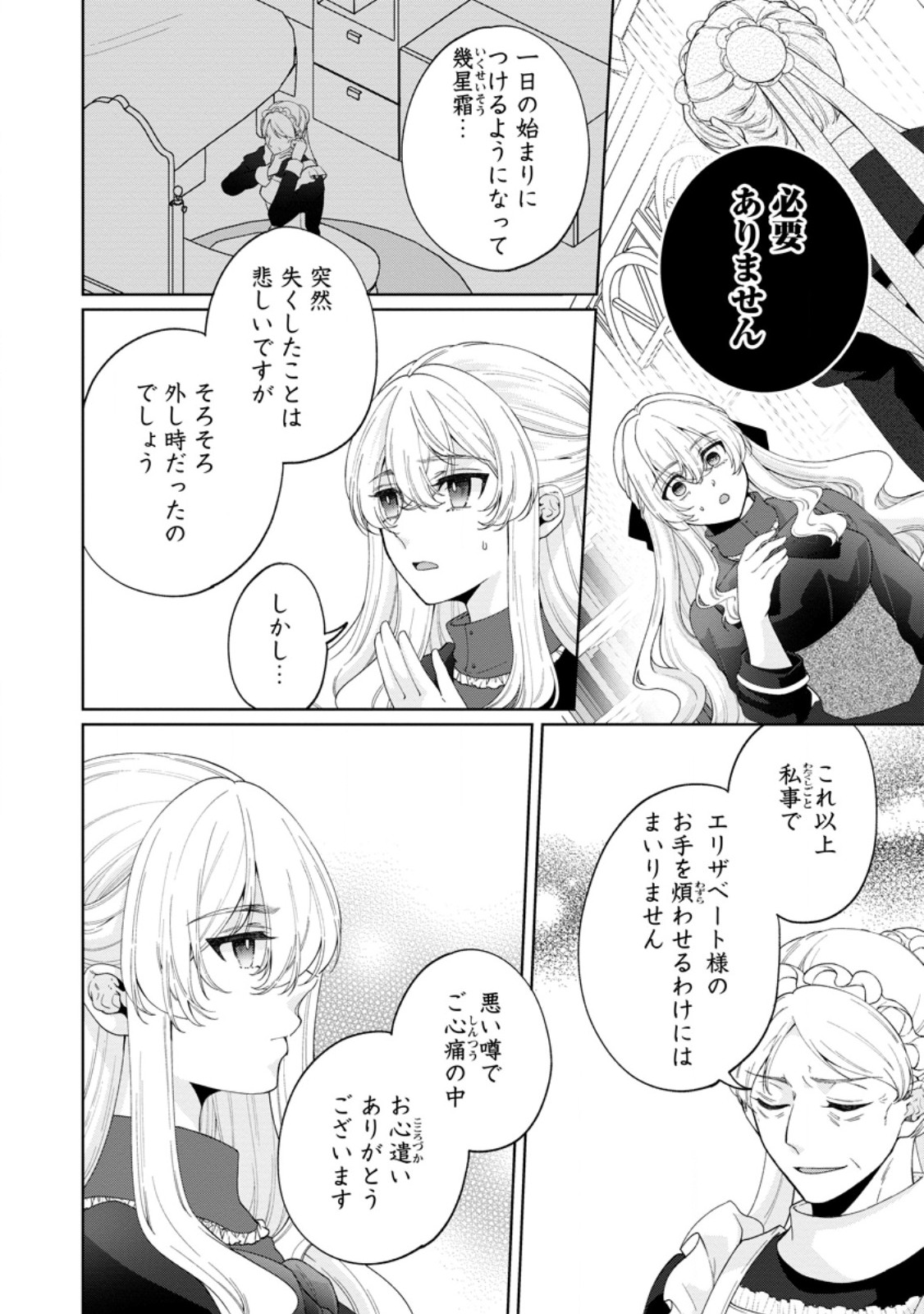 AKUYAKU REIJOU NO NARIAGARI: RINKOKU DE HOUSEKI NO SEIJO TO YOBARERU MADE Chapter 10 page 12 - nihonkuni.com