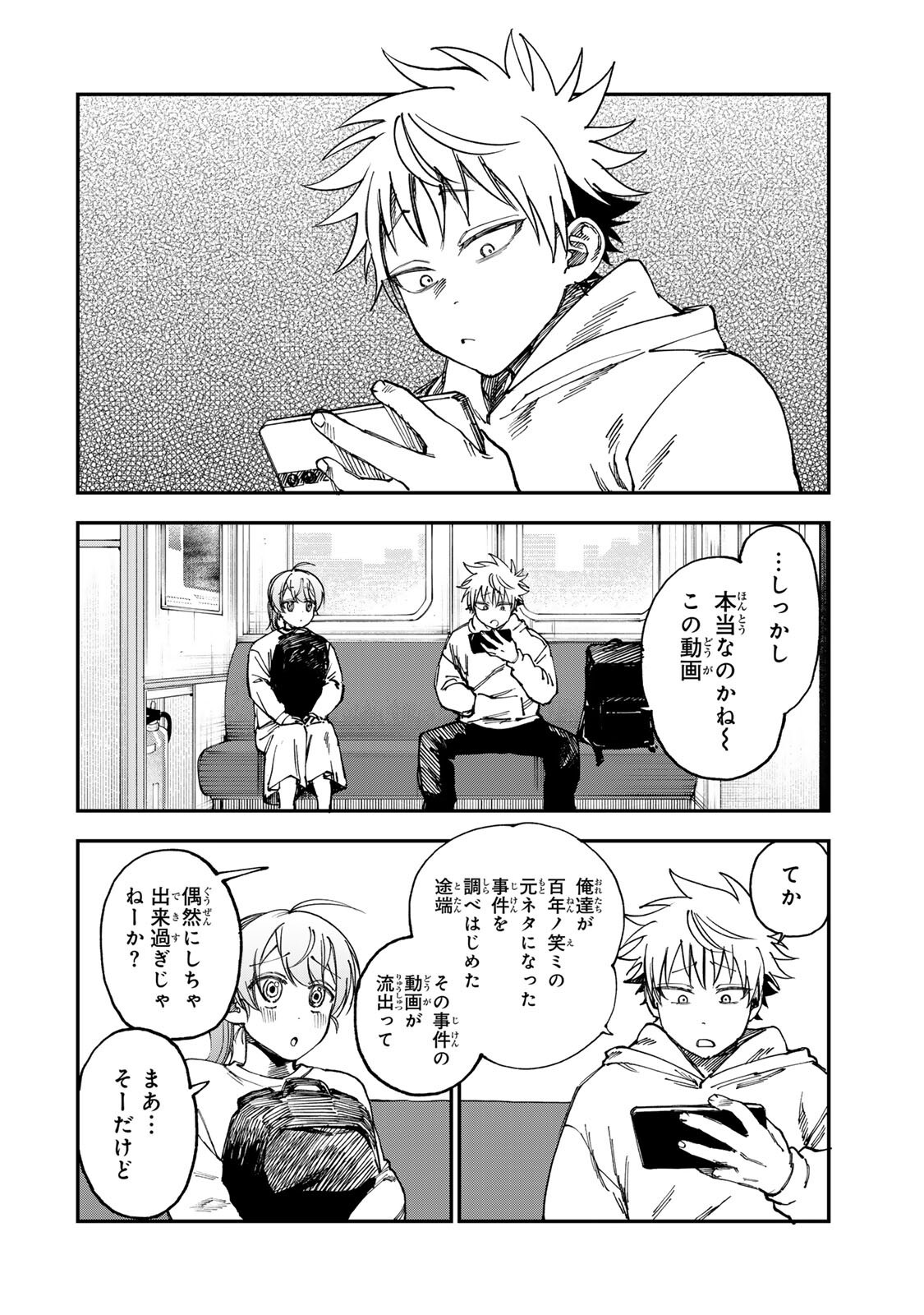 TSUMI TO BATSU NO SPICA Chapter 56 page 2 - nihonkuni.com