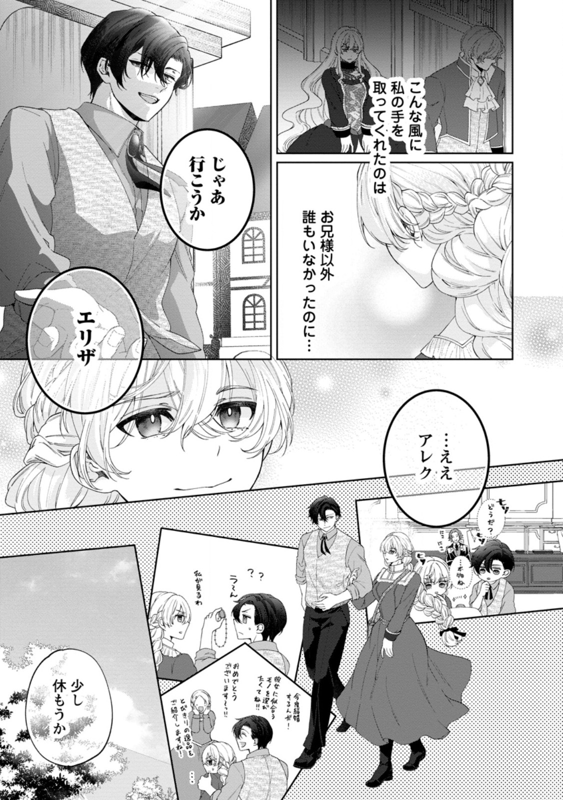 AKUYAKU REIJOU NO NARIAGARI: RINKOKU DE HOUSEKI NO SEIJO TO YOBARERU MADE Chapter 10 page 21 - nihonkuni.com